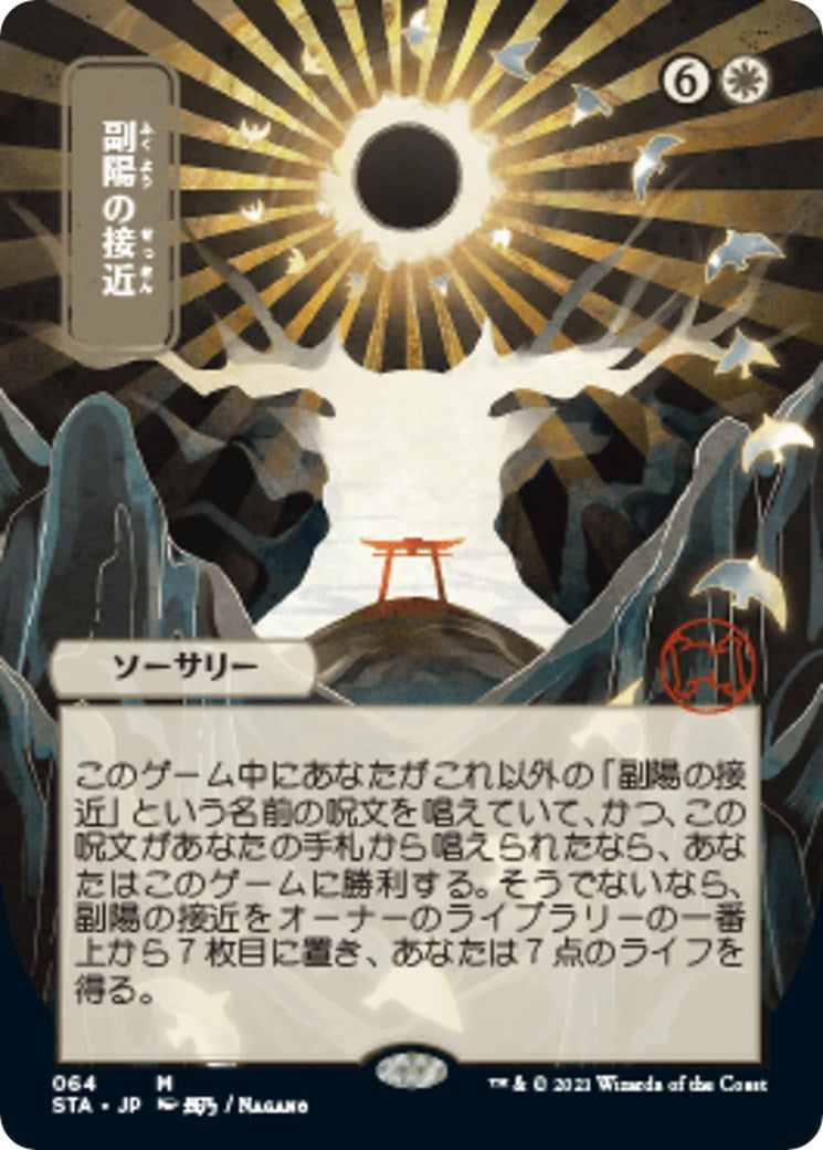 Approach of the Second Sun (JP Alternate Art) [STA - 64]